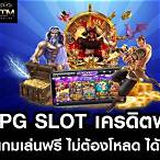 pg bet ฟรีเครดิต